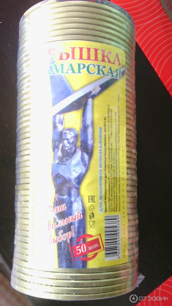 Крышки алюминиевые для домашнего консервирования, г. Самара, 50 шт, рынок Рахова