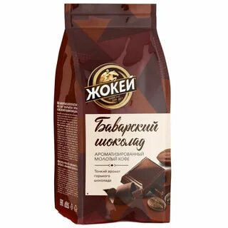 Жокей, баварский шоколад, аромат., кофе молотый, 150 гр, ИП Шилова, точка 89а