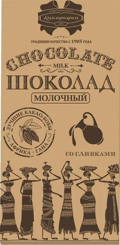 Шоколад Коммунарка молочный со сливками, 90гр., рынок Сенной, ИП Аринушкин точка№3р