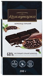 Шоколад Коммунарка горький 68% какао порционный, 200 гр, рынок Сенной, ИП Аринушкин точка№3р