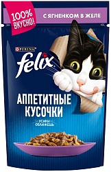 Влажный корм для кошек Felix Аппетитные кусочки, ягненок 85 г (кусочки в желе), рынок Рахова, ИП Ступников, точка №99 - правое