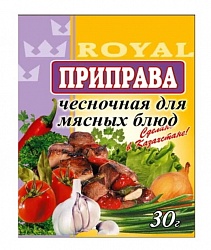 Приправа чесночная  для мясных блюд, 30 гр., ROYAL, Республика Казахстан,  Рынок на Рахова, ИП Тайбуриева Р.Ш., точка 95а