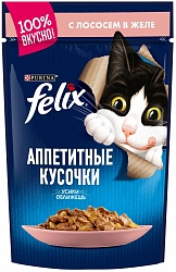 Влажный корм для кошек Felix Аппетитные кусочки, с лососем 85 г (кусочки в желе), рынок Рахова, ИП Ступников, точка №99 - правое